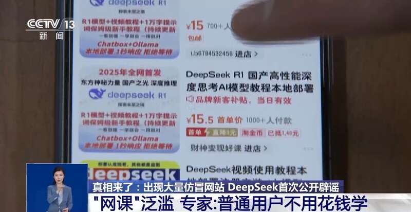 拼西凑DeepSeek教程卖课冰球突破平台转发提醒！有人东(图8)